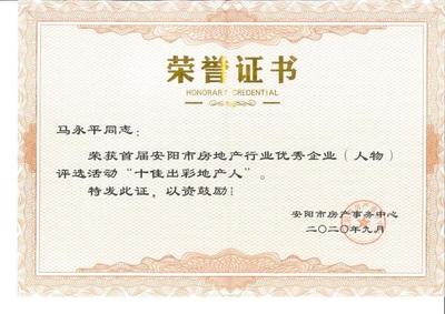 恭賀興安股份榮獲安陽市 “十佳房地產(chǎn)開發(fā)企業(yè)”