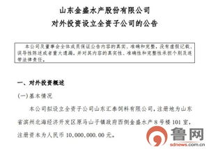 去年實現營收2億元 山東金盛水產股份擬成立全資子公司