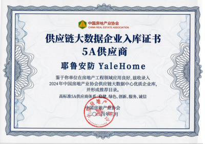 耶魯榮獲 "房建供應(yīng)鏈企業(yè)綜合實(shí)力TOP500-首選安裝設(shè)備類品牌·智能門鎖類(精裝住宅高標(biāo)配套)"5強(qiáng)!
