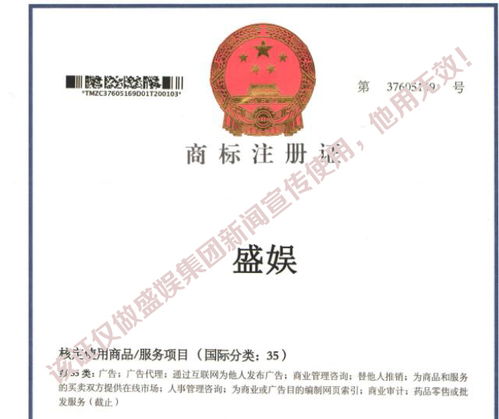 喜訊 熱烈祝賀盛娛國(guó)際影業(yè)投資集團(tuán)成功取得多項(xiàng)國(guó)家商標(biāo)證書
