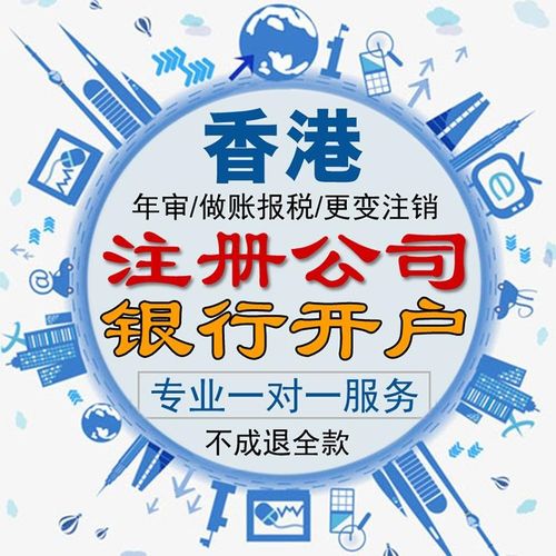 大陸公司如何在香港設立帳戶